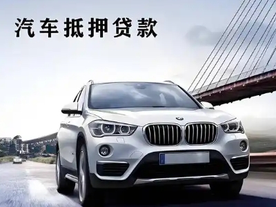 台安车抵贷如何办理押车和不押车?