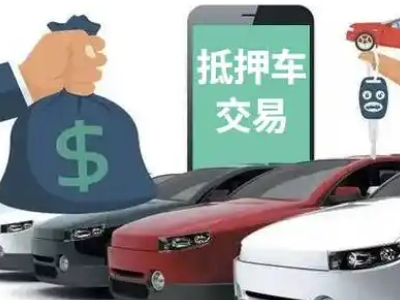 台安汽车抵押贷款通过率高